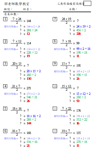 三角形面積前設練習